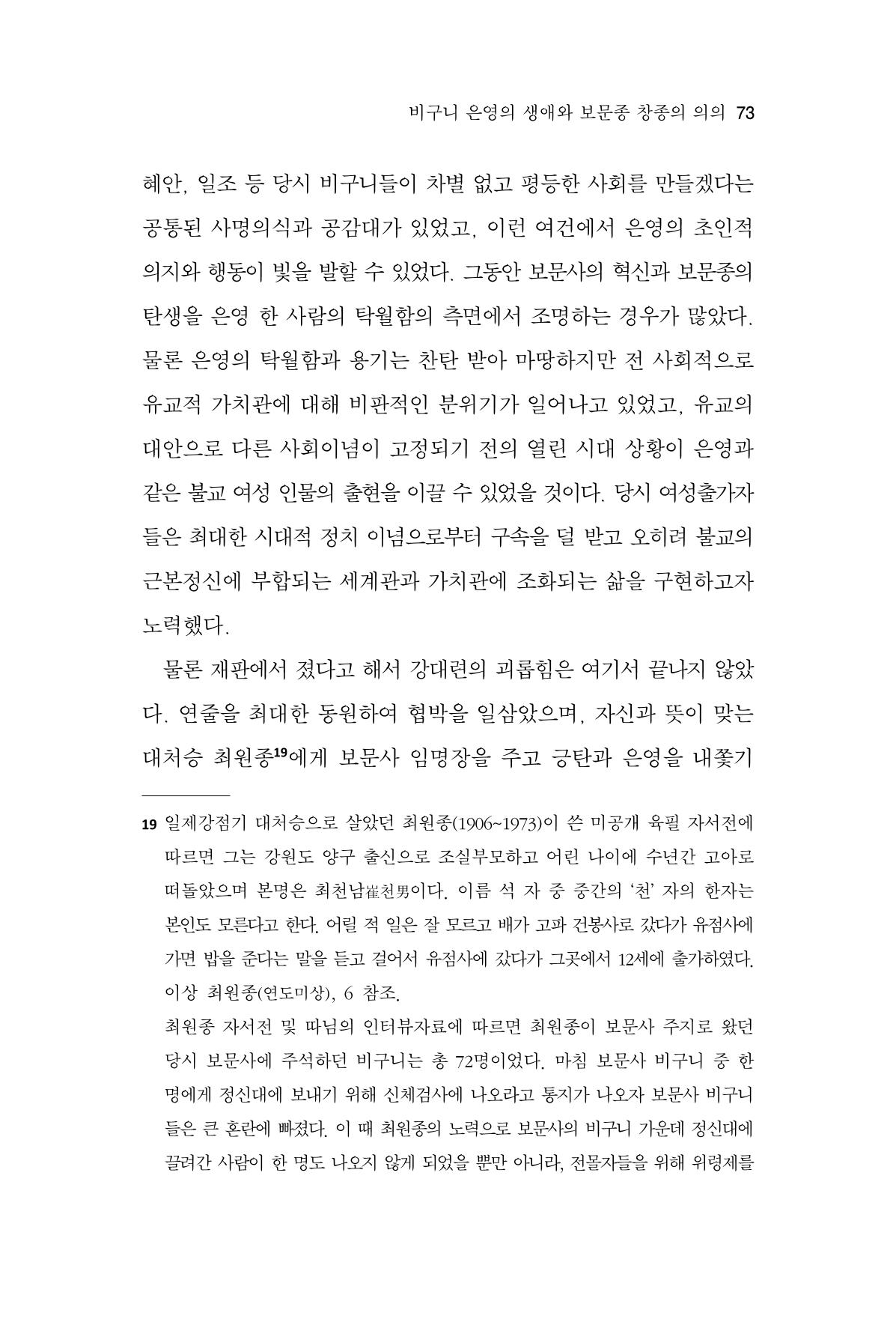 한마음연구 12집 73페이지