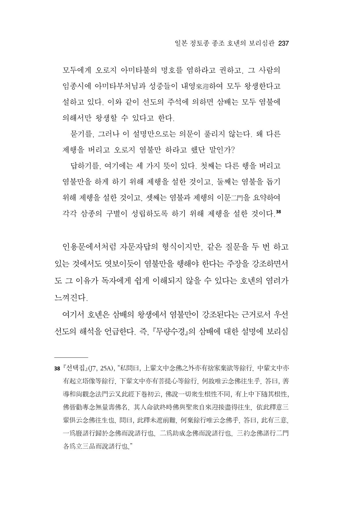 한마음연구 12집 237페이지
