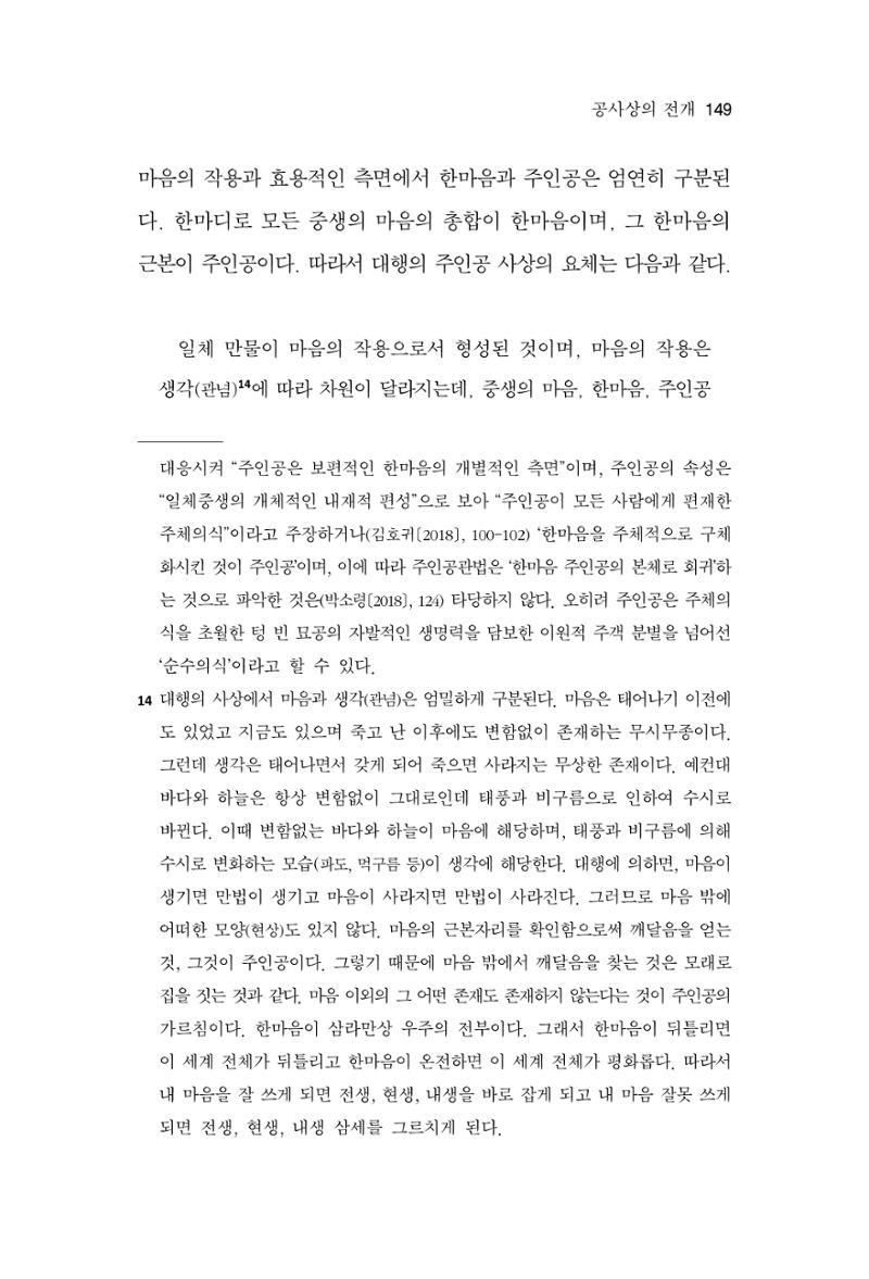 한마음연구 12집 149페이지