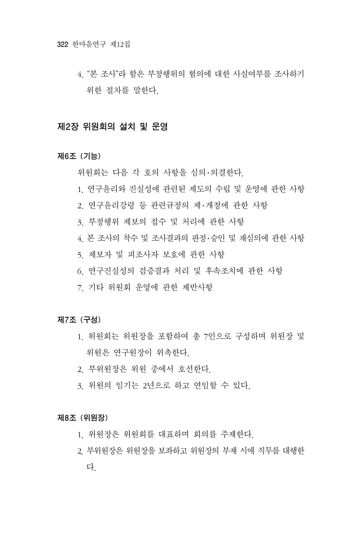 한마음연구 12집 322페이지