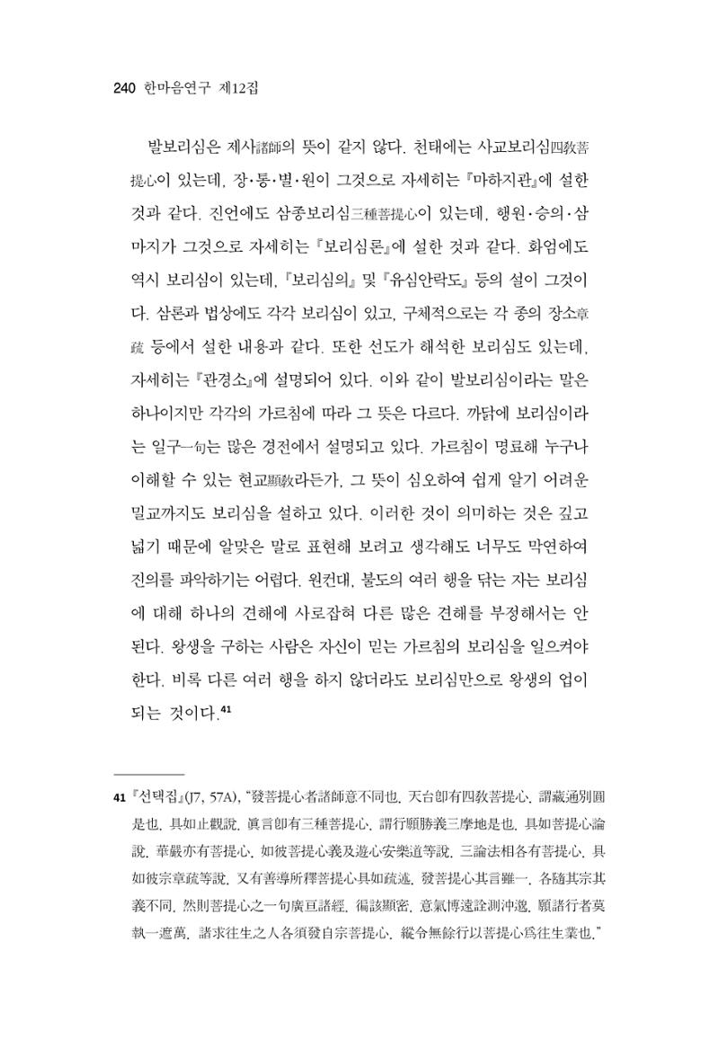 한마음연구 12집 240페이지
