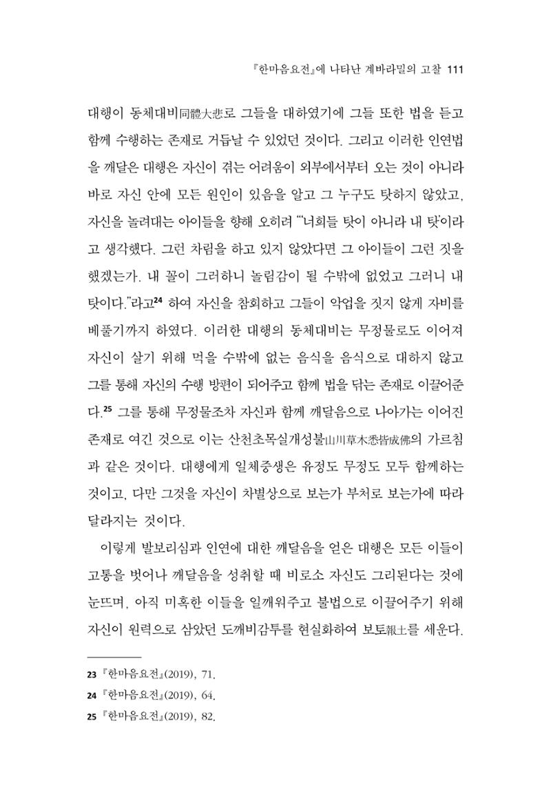 한마음연구 12집 111페이지