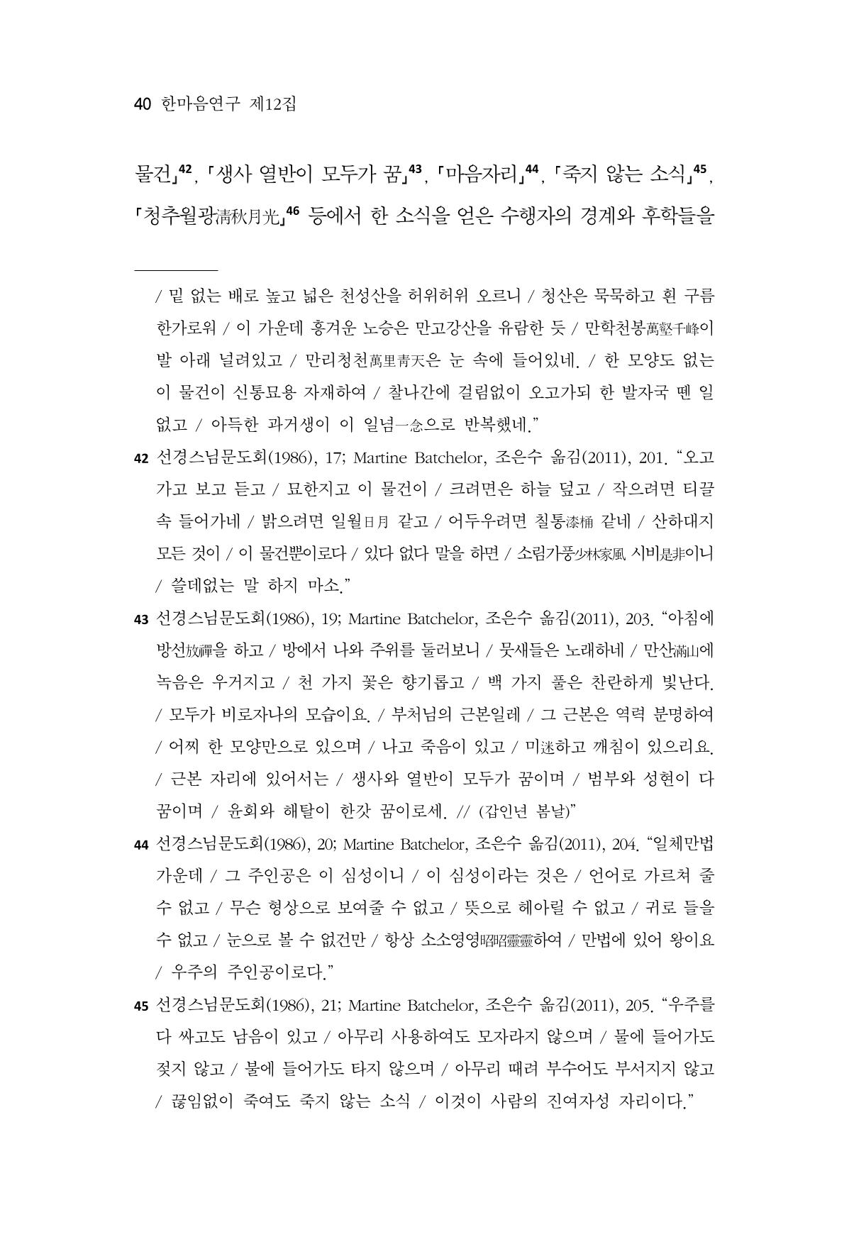 한마음연구 12집 40페이지