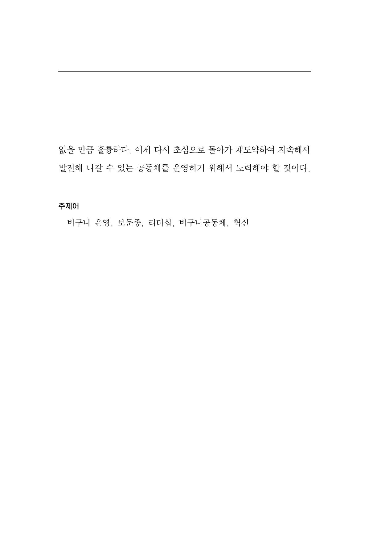 한마음연구 12집 51페이지