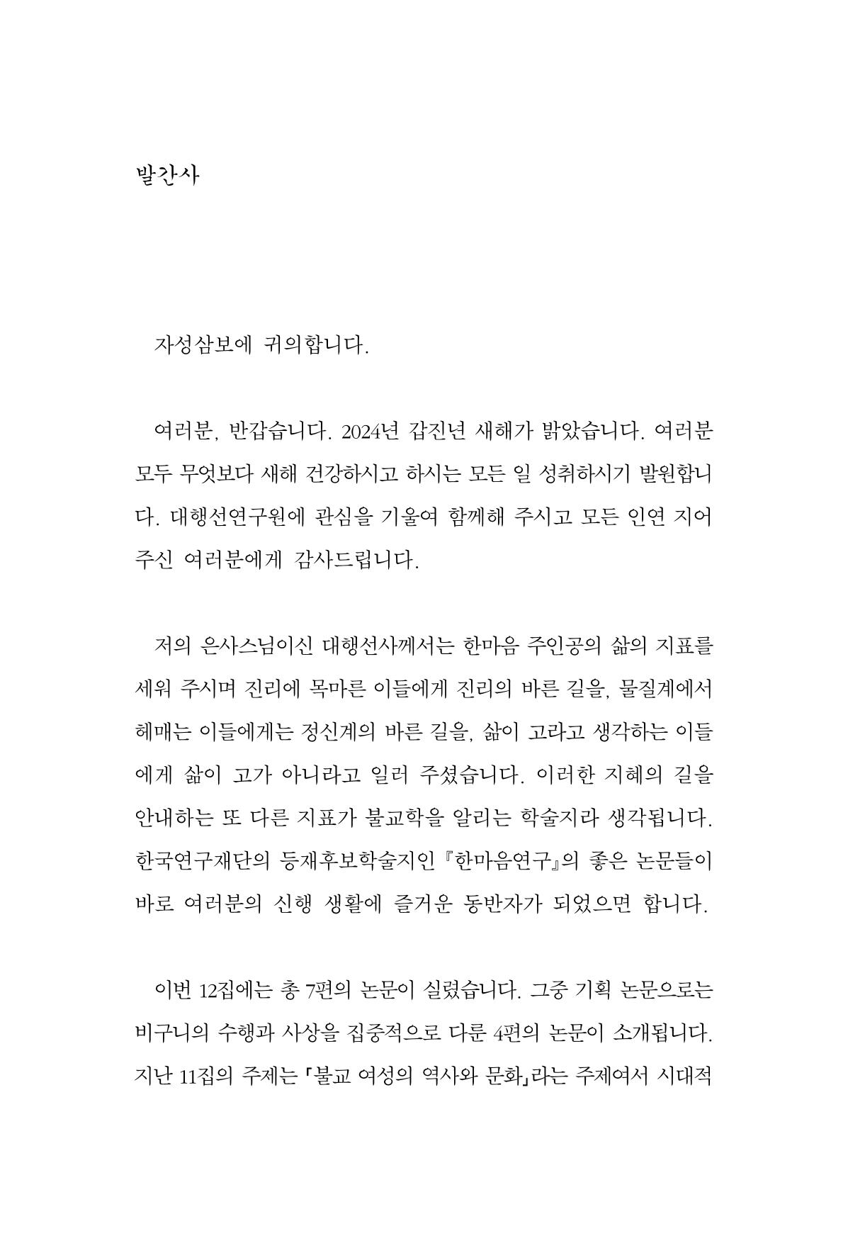 한마음연구 12집 3페이지