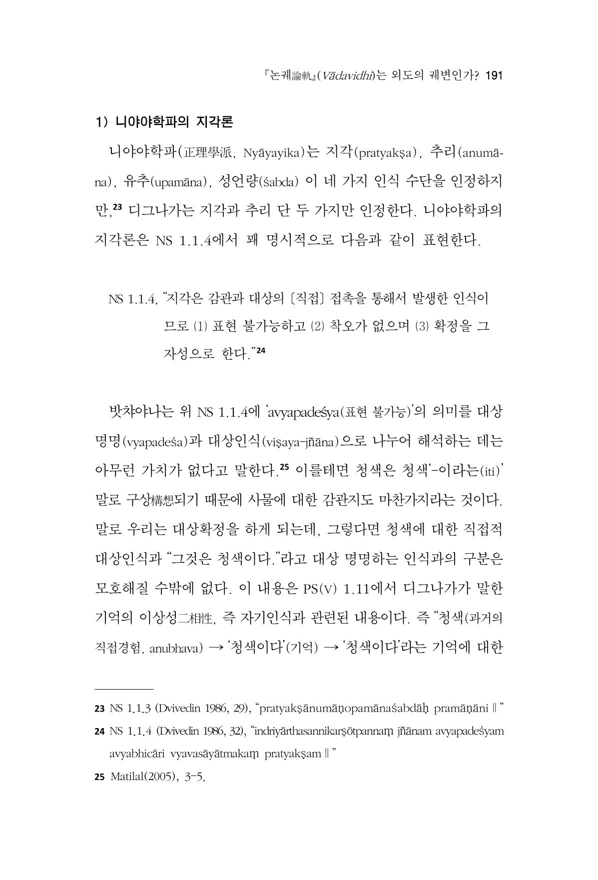 한마음연구 12집 191페이지