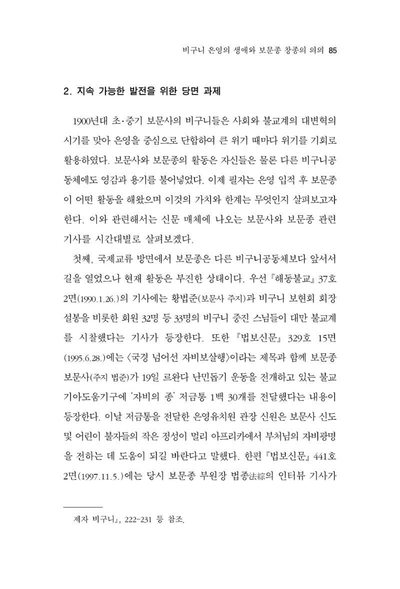 한마음연구 12집 85페이지