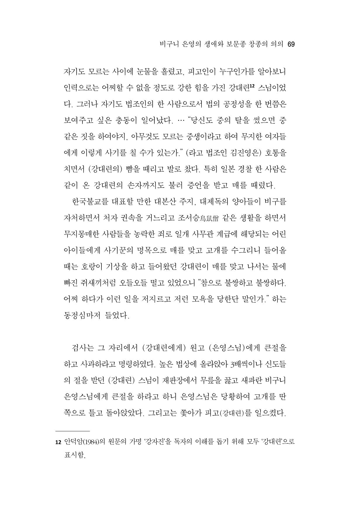 한마음연구 12집 69페이지