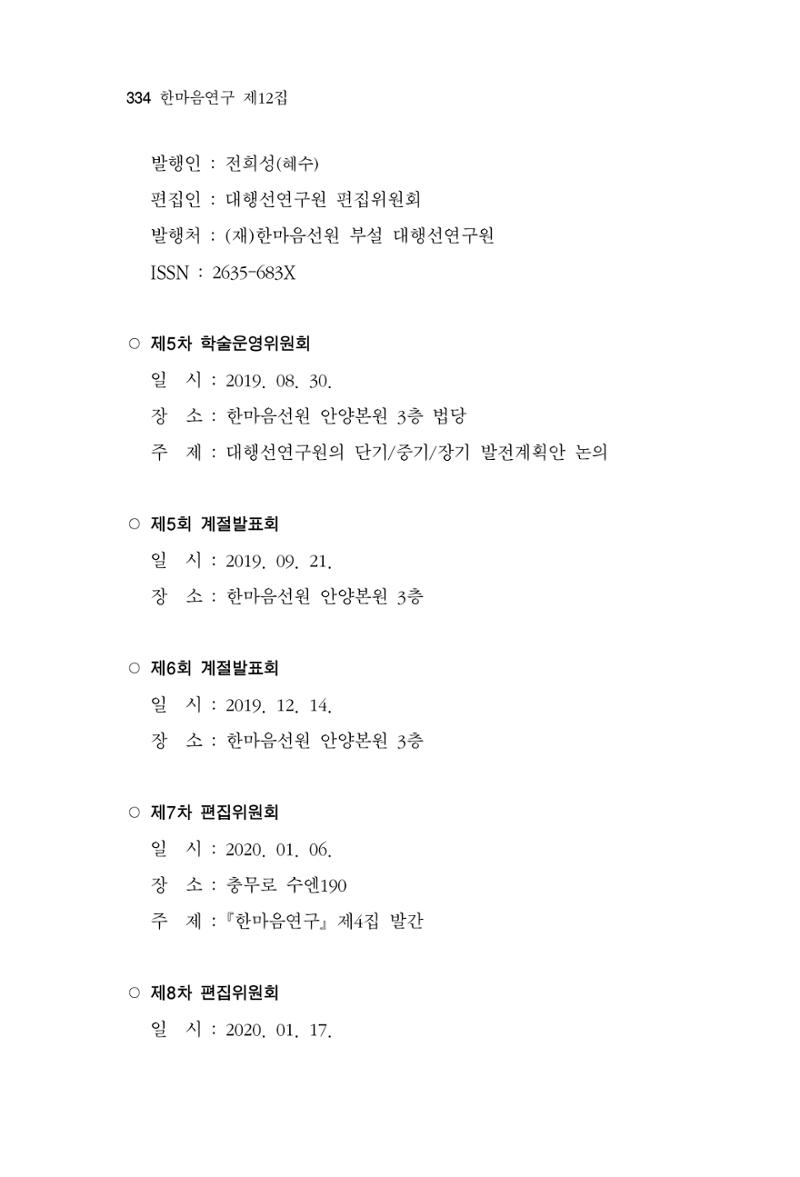 한마음연구 12집 334페이지