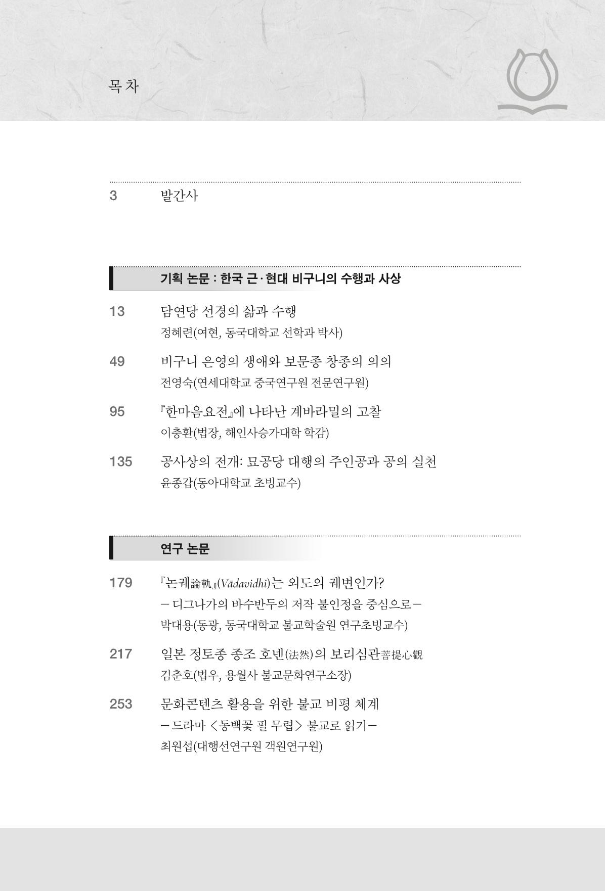 한마음연구 12집 7페이지