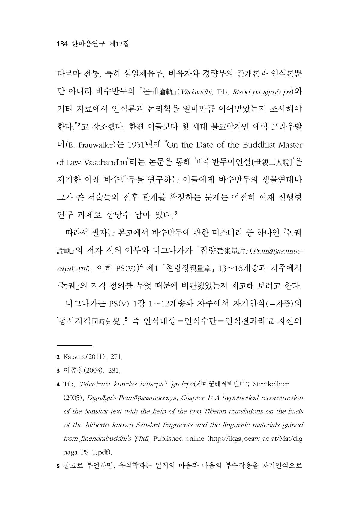 한마음연구 12집 184페이지