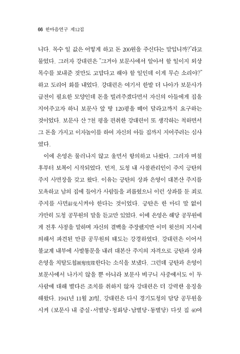 한마음연구 12집 66페이지