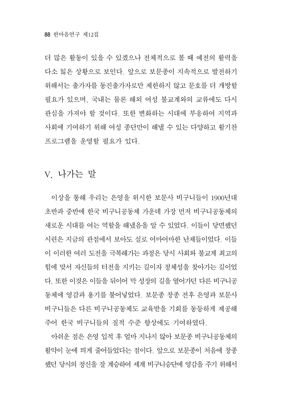 한마음연구 12집 88페이지