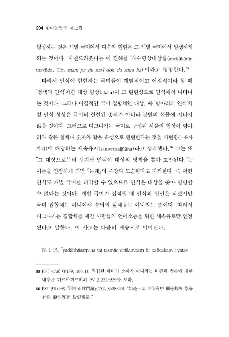 한마음연구 12집 204페이지