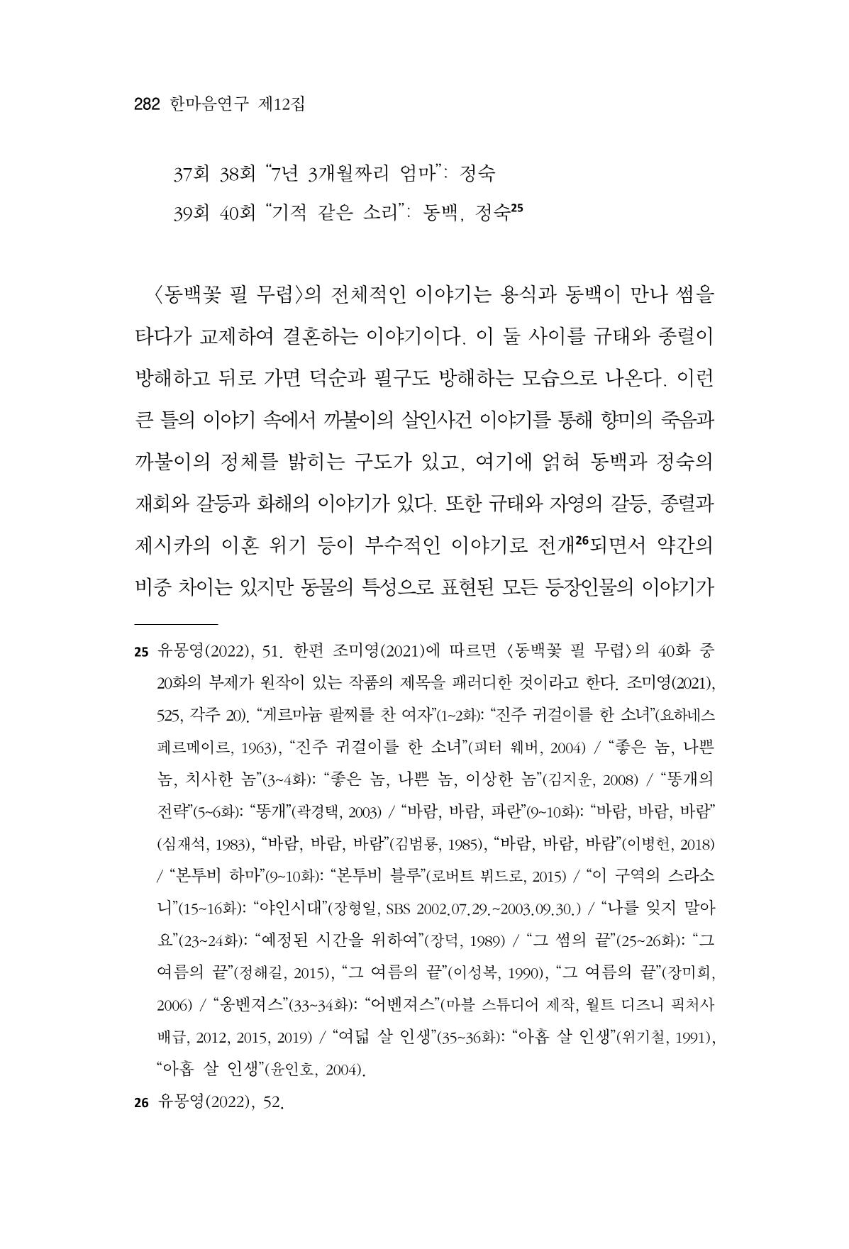 한마음연구 12집 282페이지