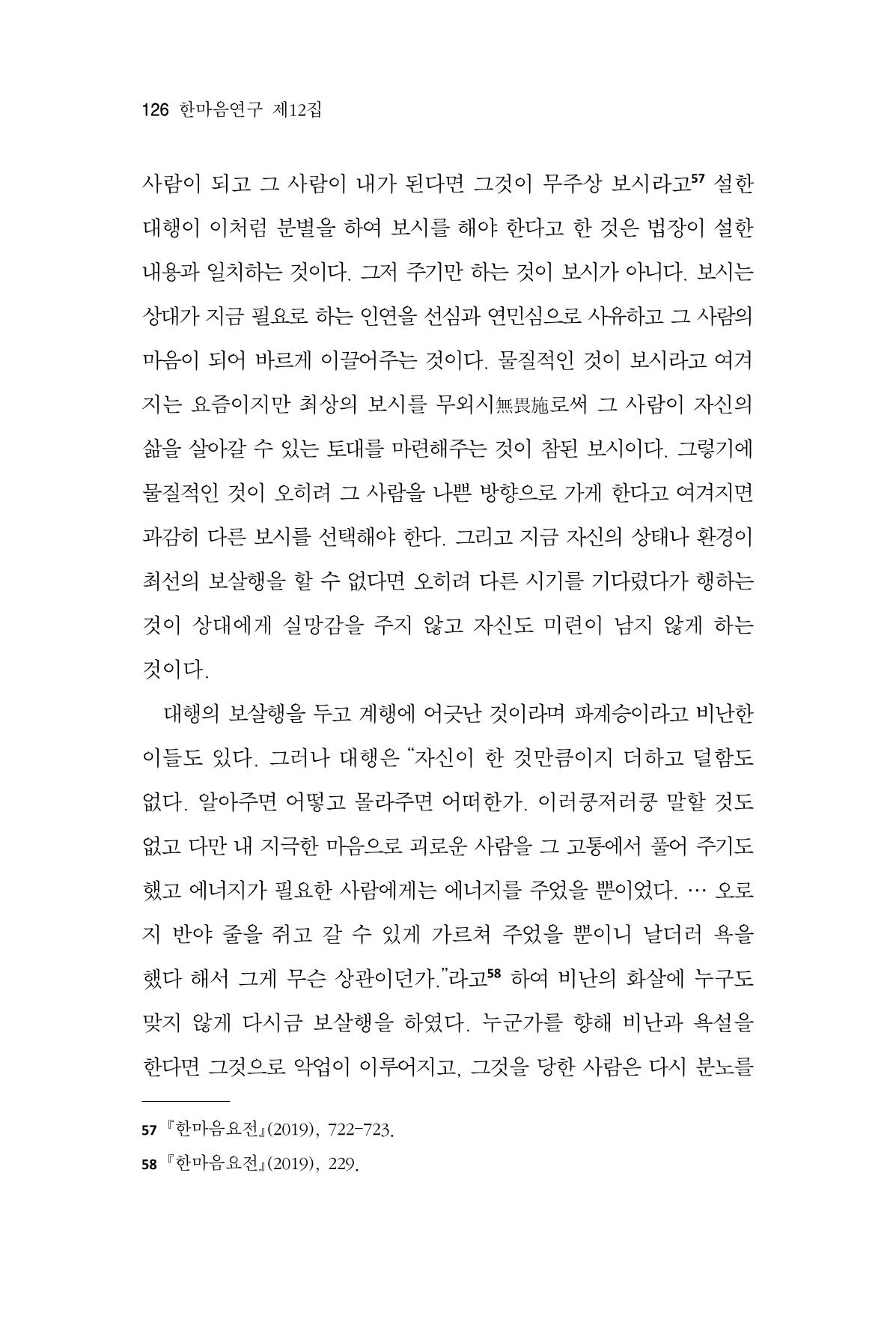 한마음연구 12집 126페이지