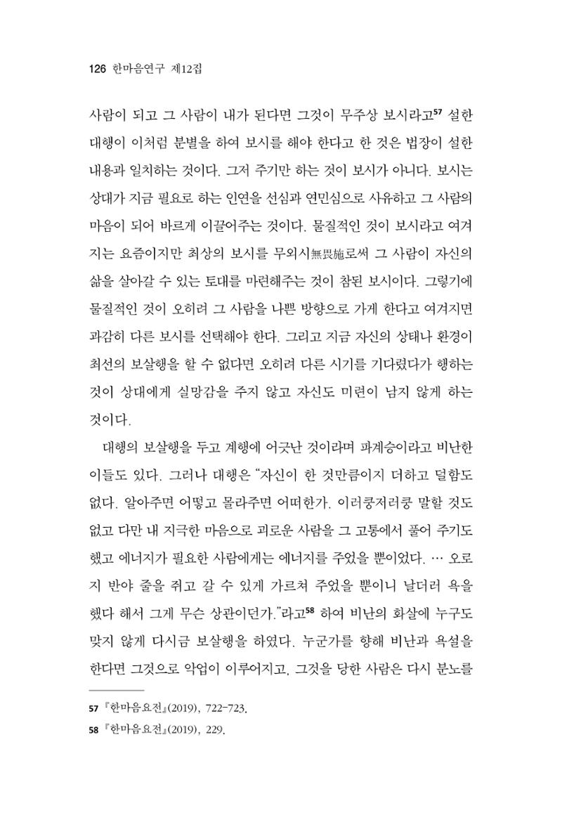 한마음연구 12집 126페이지