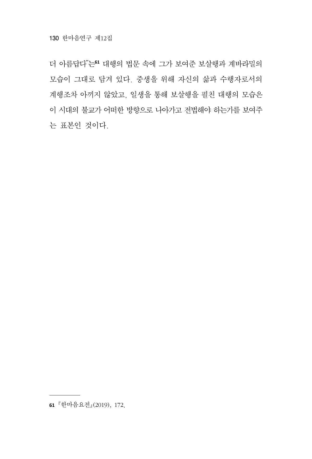 한마음연구 12집 130페이지
