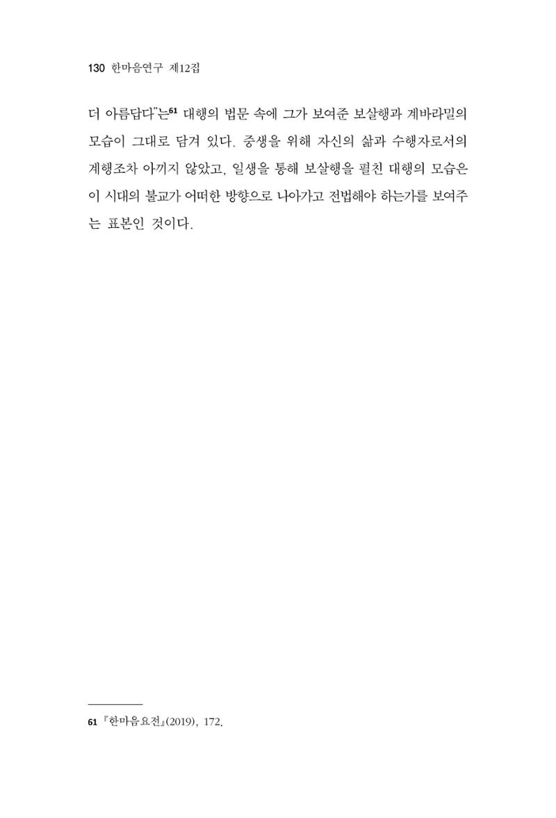한마음연구 12집 130페이지