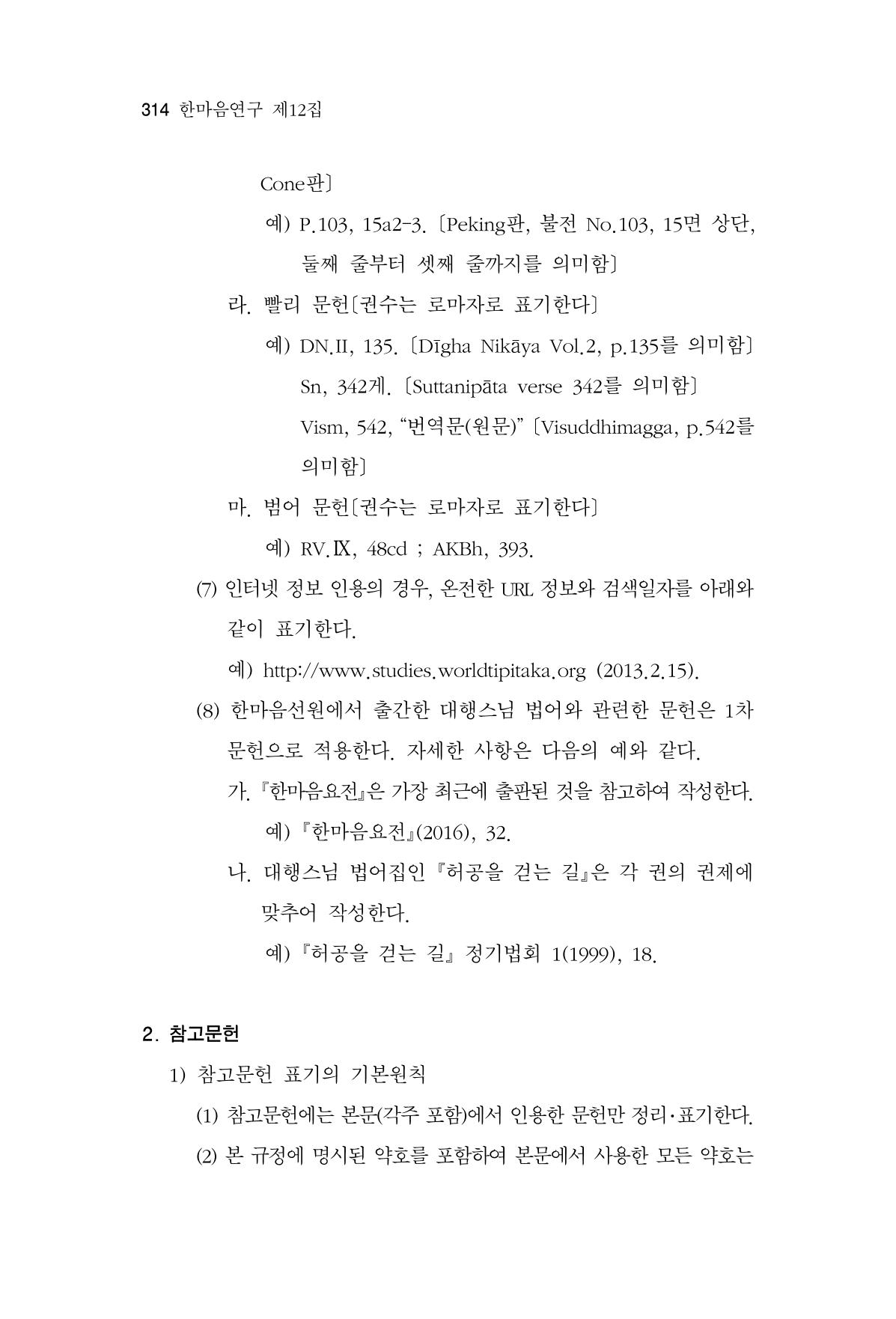 한마음연구 12집 314페이지