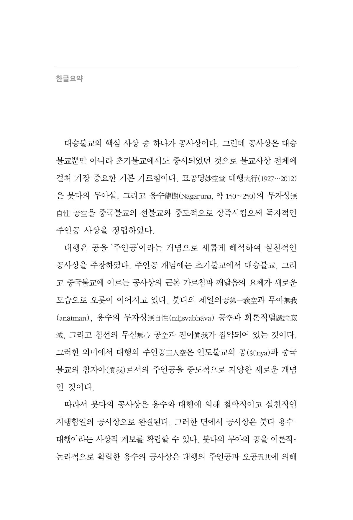 한마음연구 12집 136페이지
