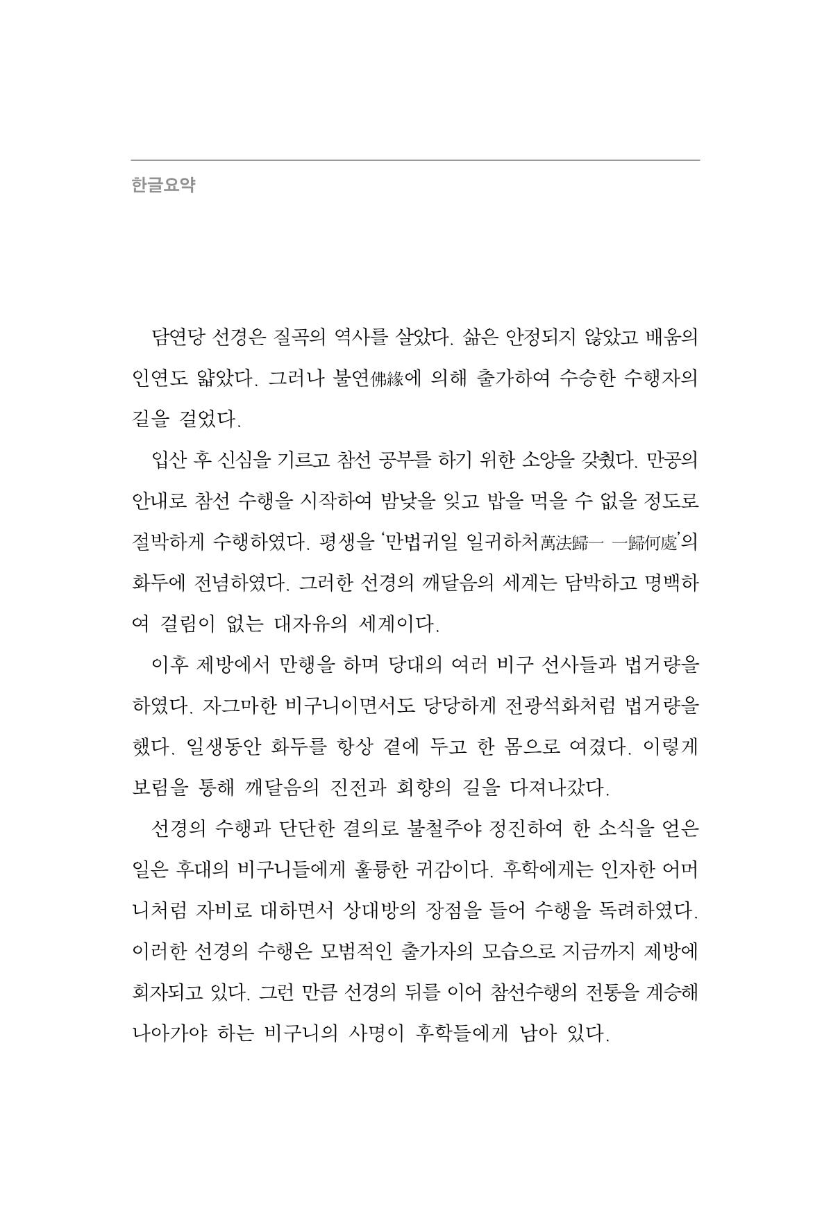 한마음연구 12집 14페이지