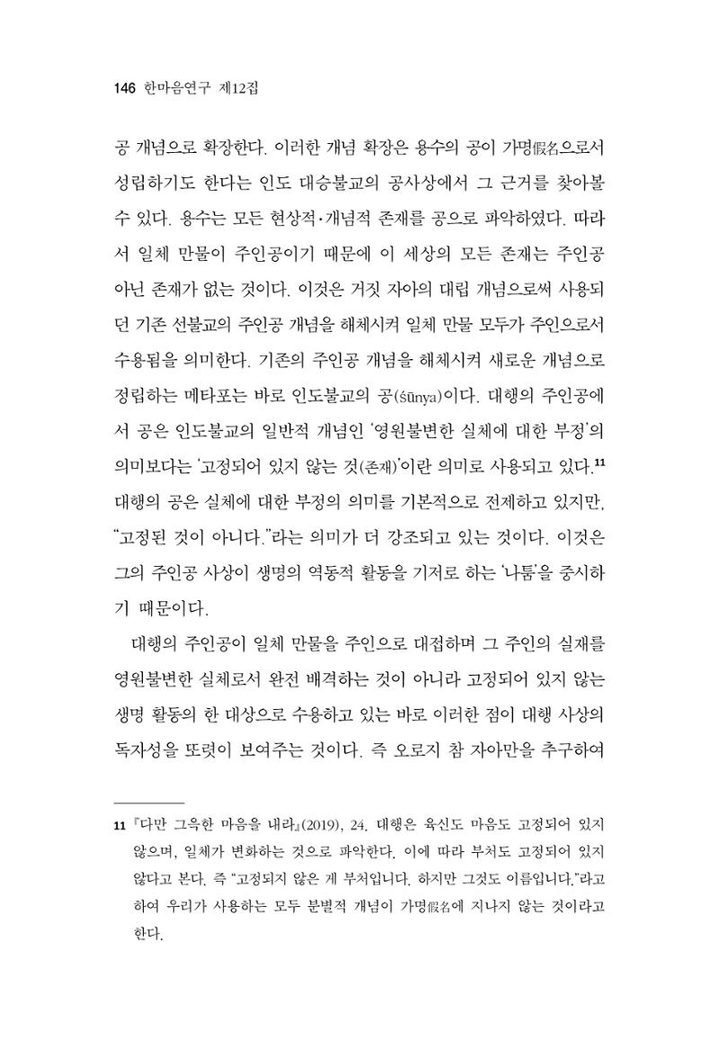 한마음연구 12집 146페이지