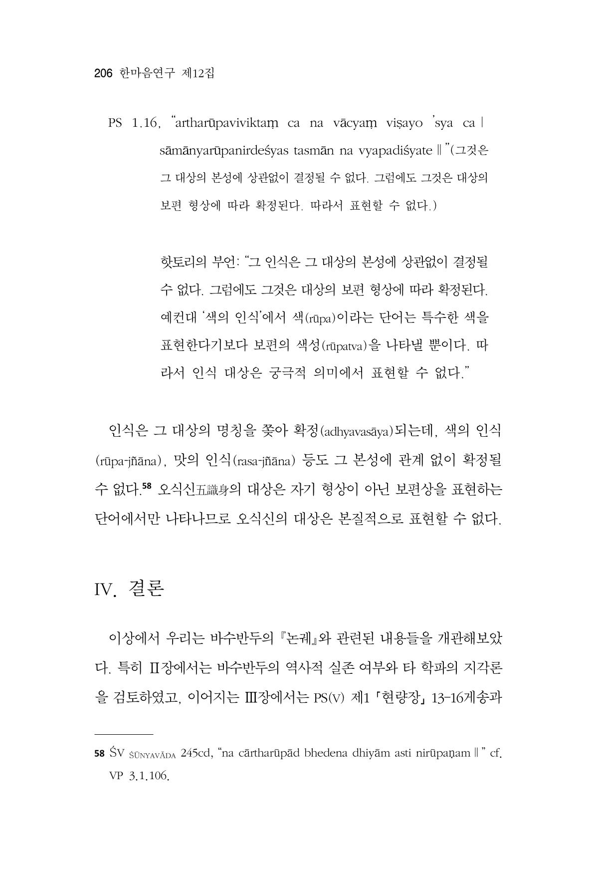 한마음연구 12집 206페이지