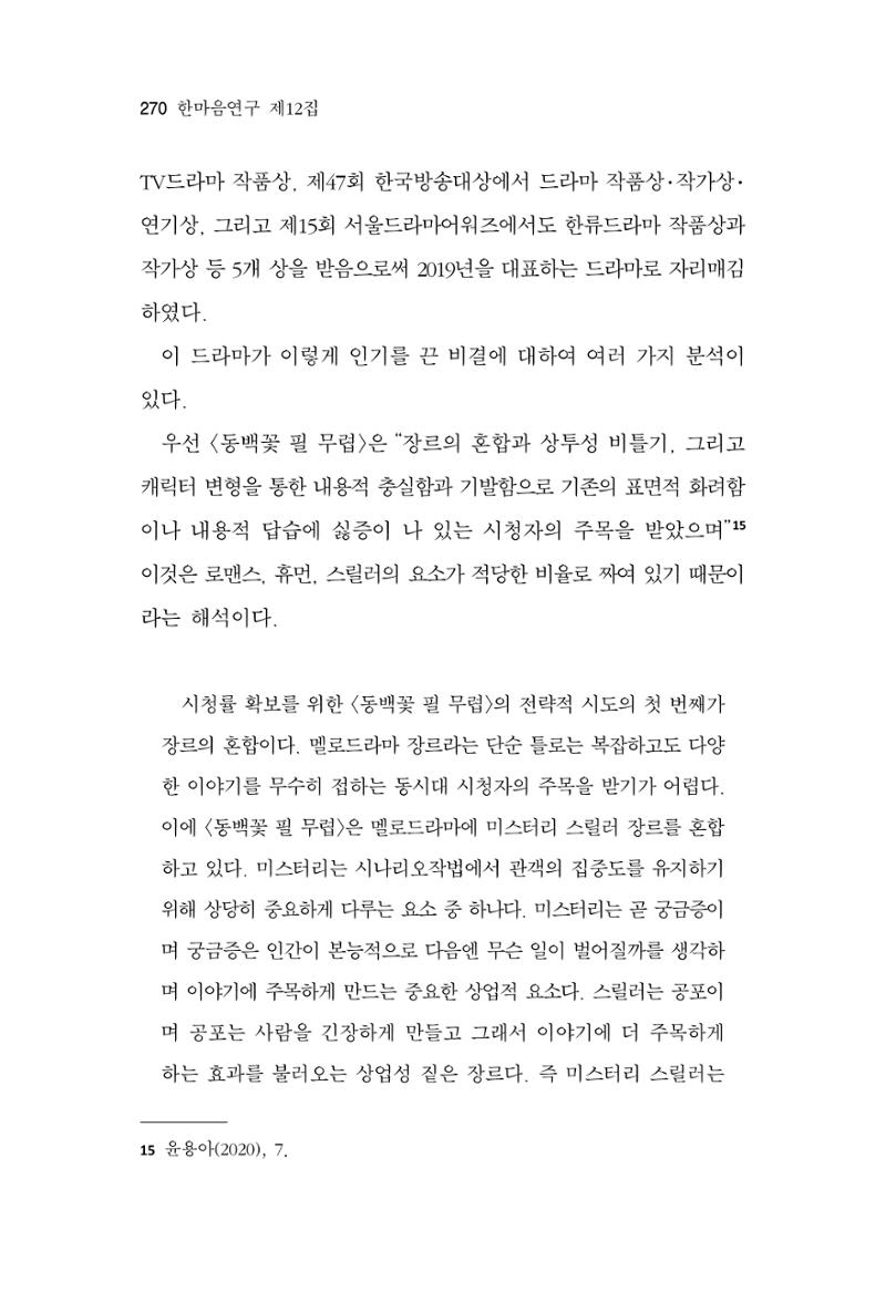 한마음연구 12집 270페이지