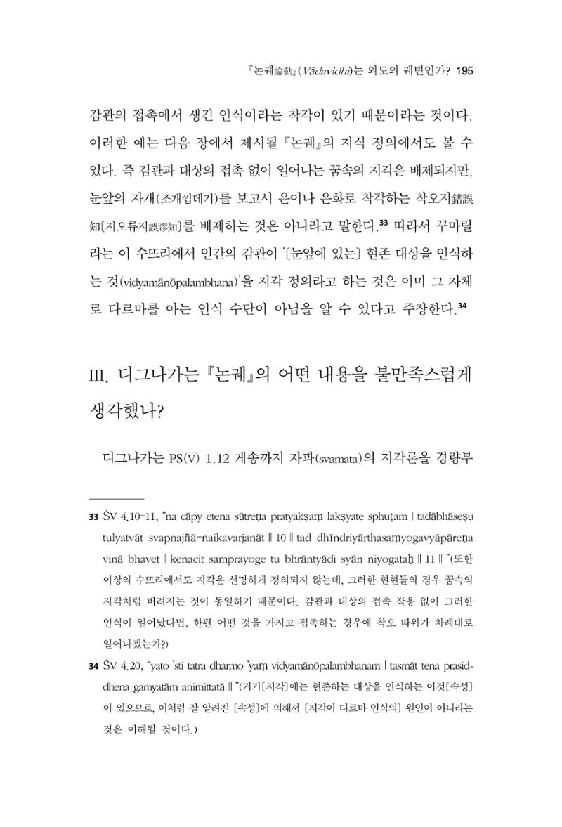 한마음연구 12집 195페이지