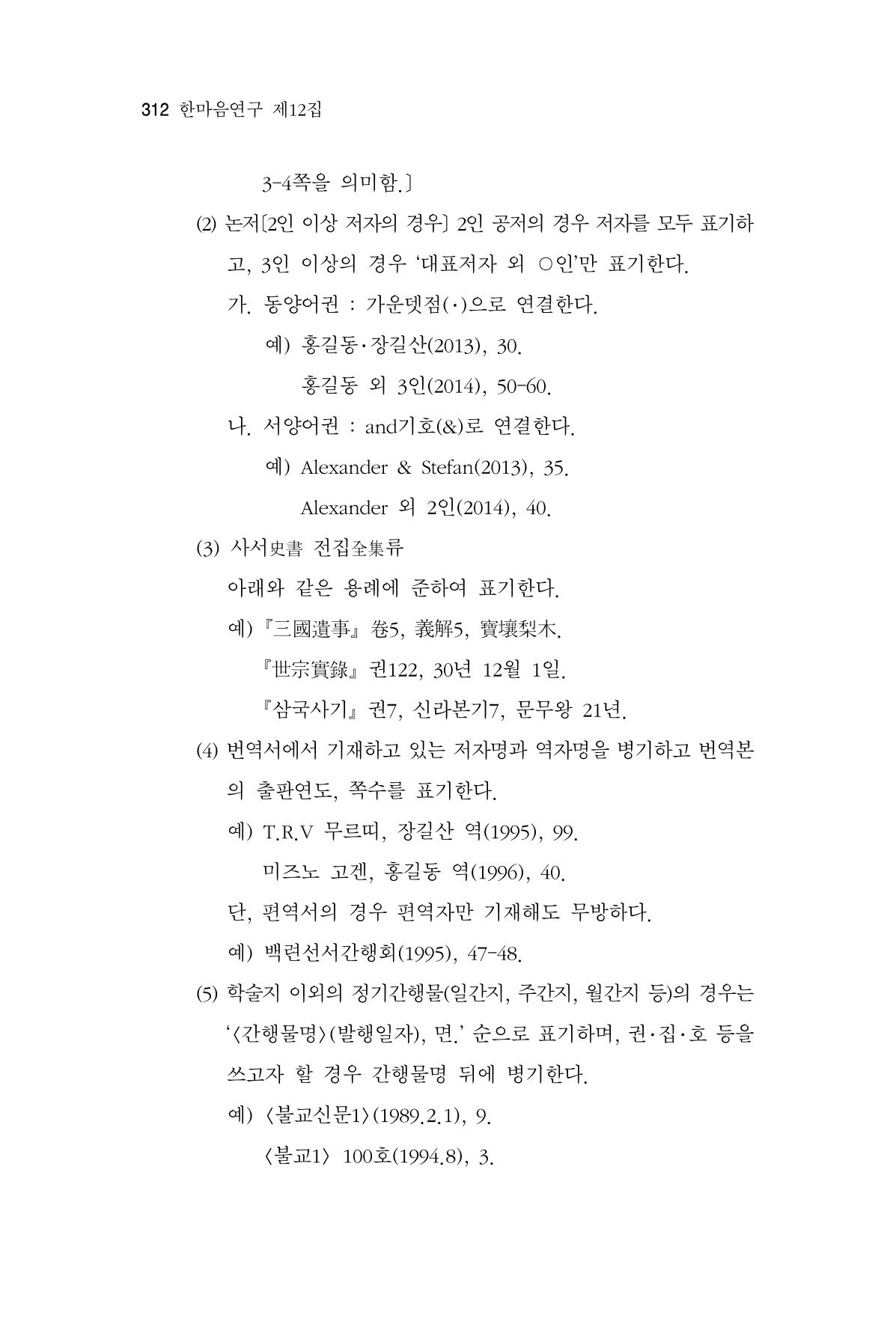 한마음연구 12집 312페이지