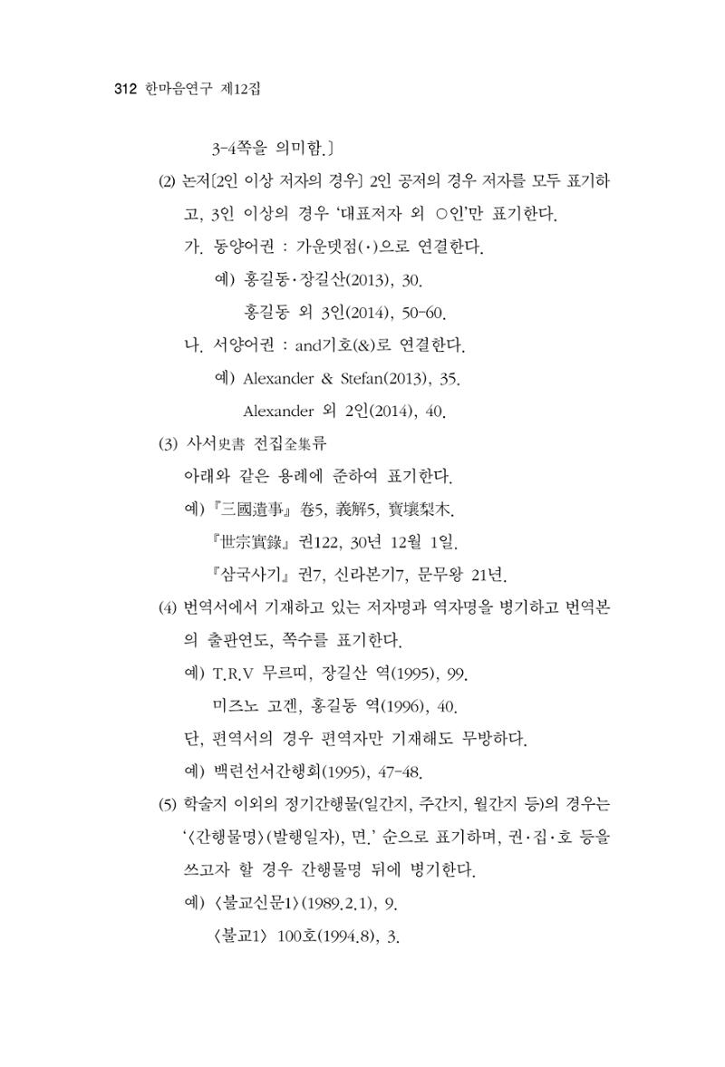 한마음연구 12집 312페이지
