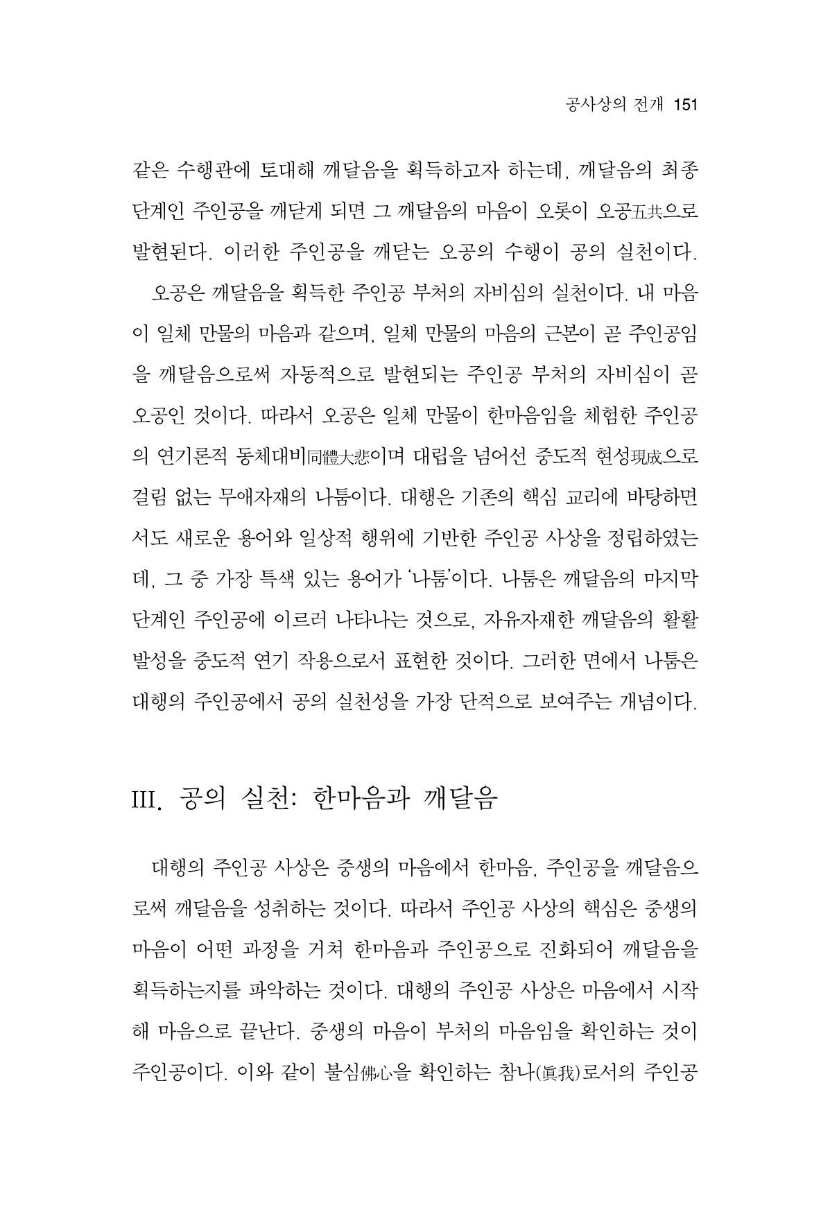 한마음연구 12집 151페이지