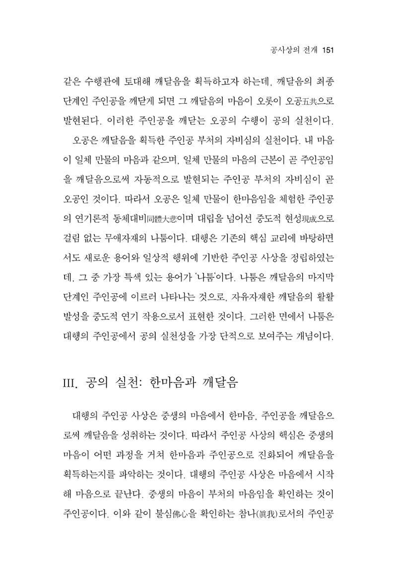 한마음연구 12집 151페이지
