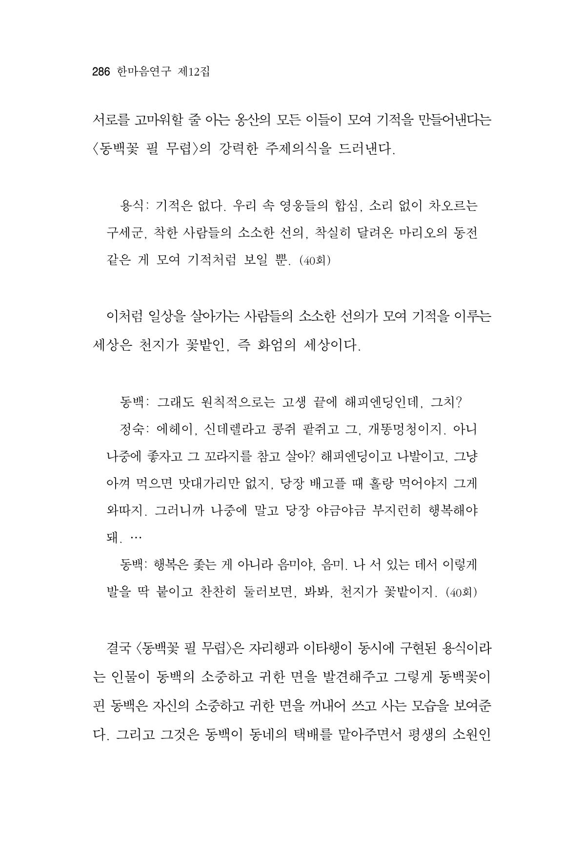 한마음연구 12집 286페이지