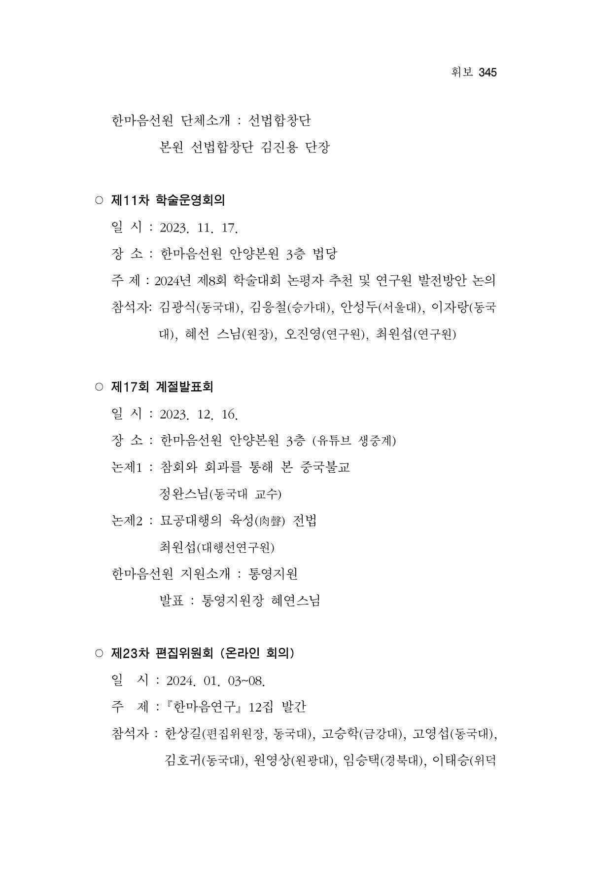 한마음연구 12집 345페이지