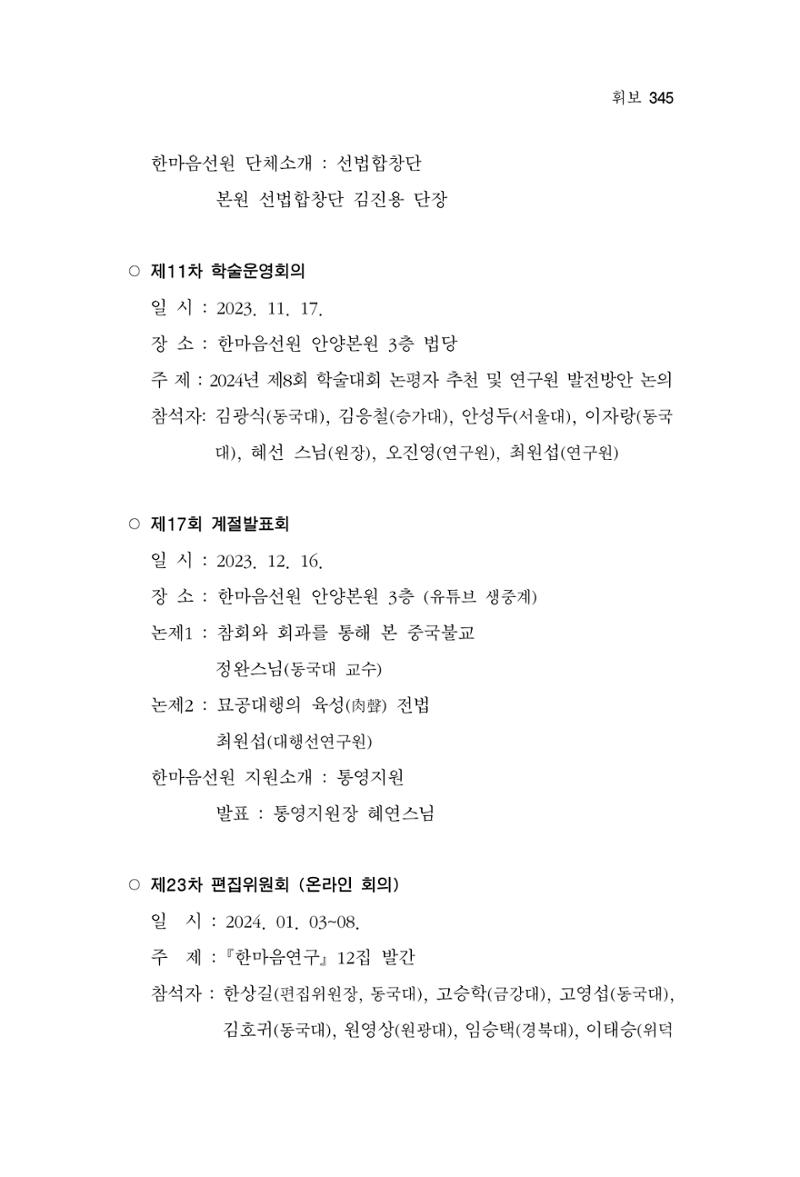 한마음연구 12집 345페이지