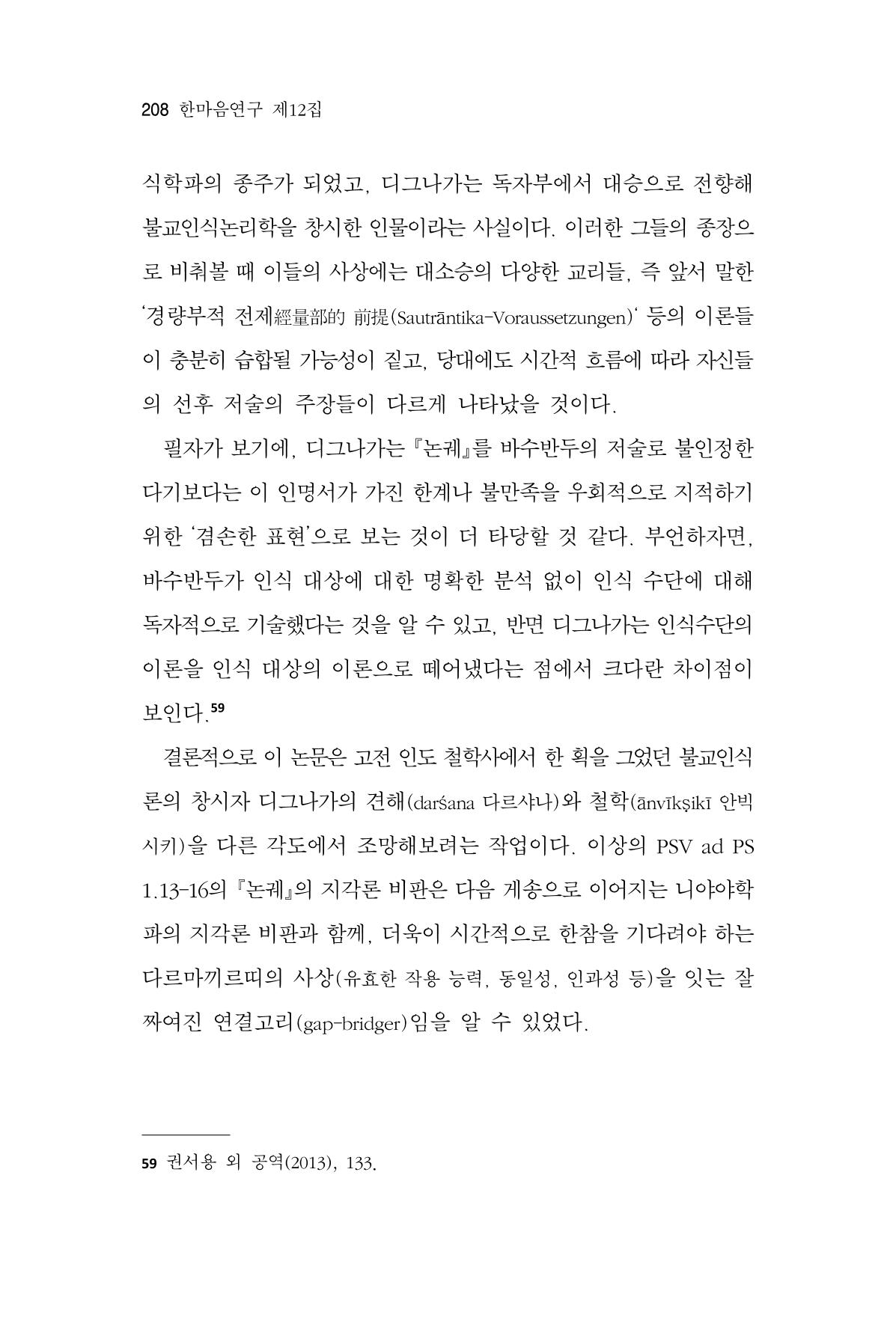 한마음연구 12집 208페이지