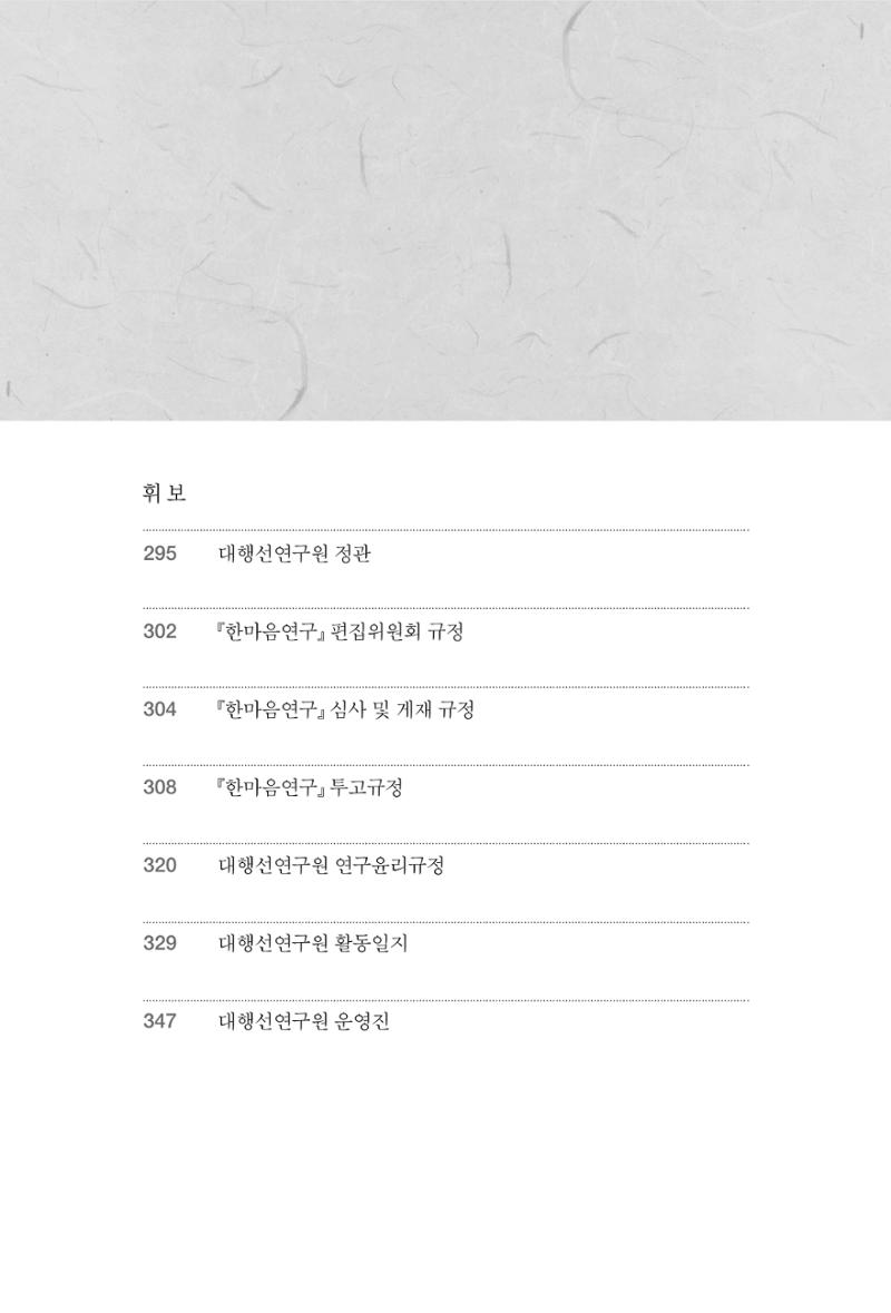 한마음연구 12집 10페이지