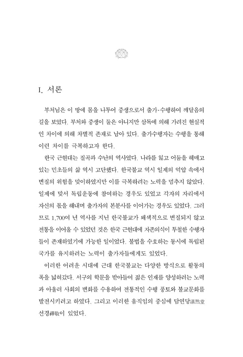 한마음연구 12집 17페이지