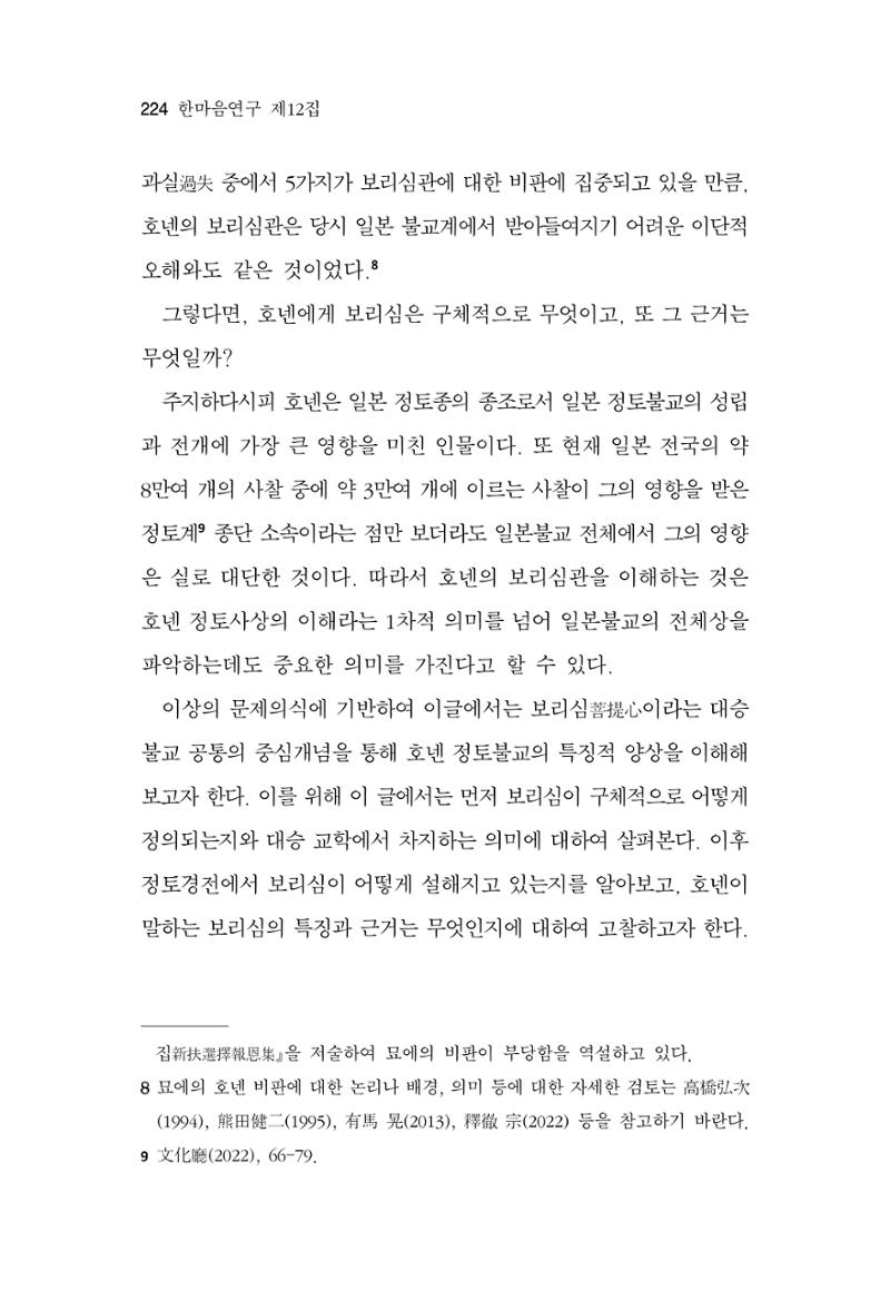 한마음연구 12집 224페이지