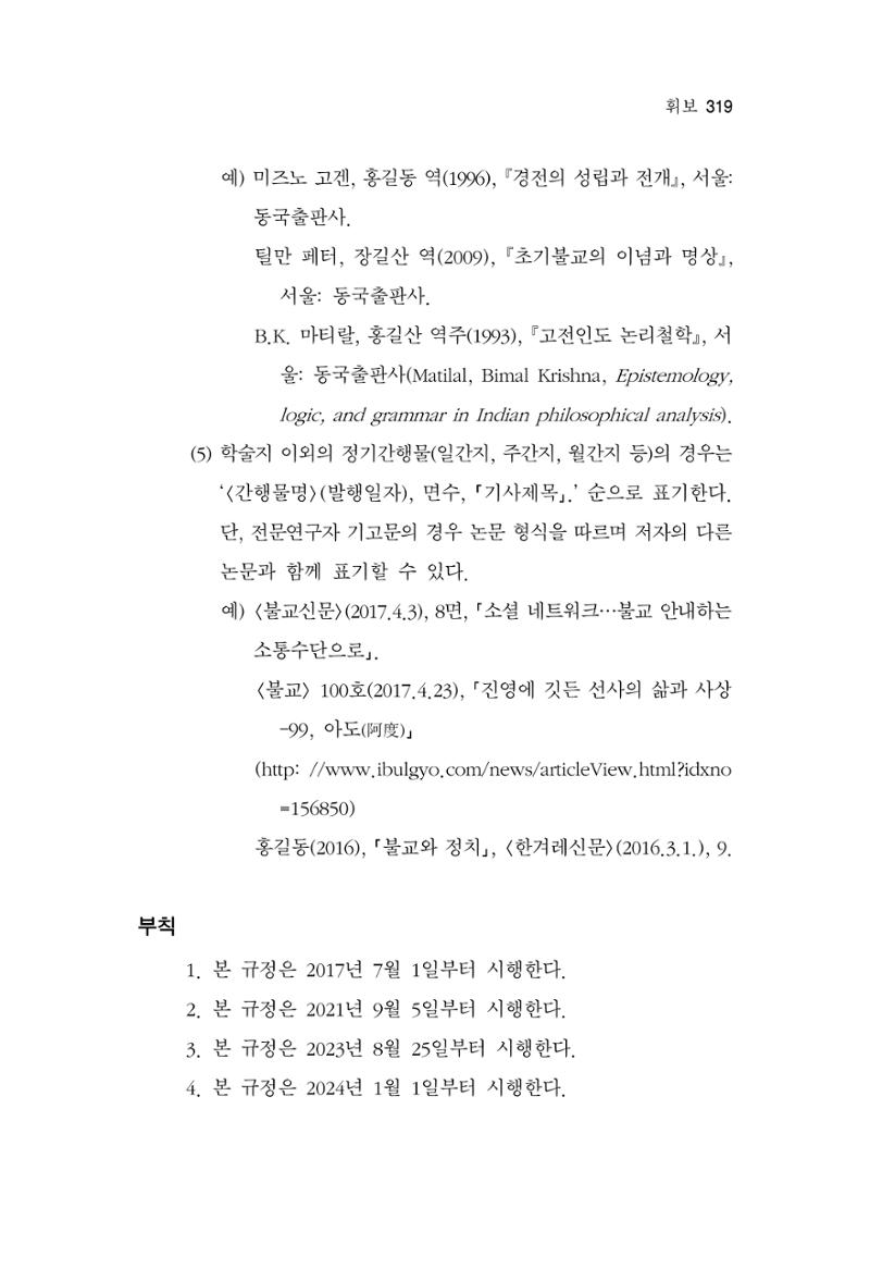 한마음연구 12집 319페이지