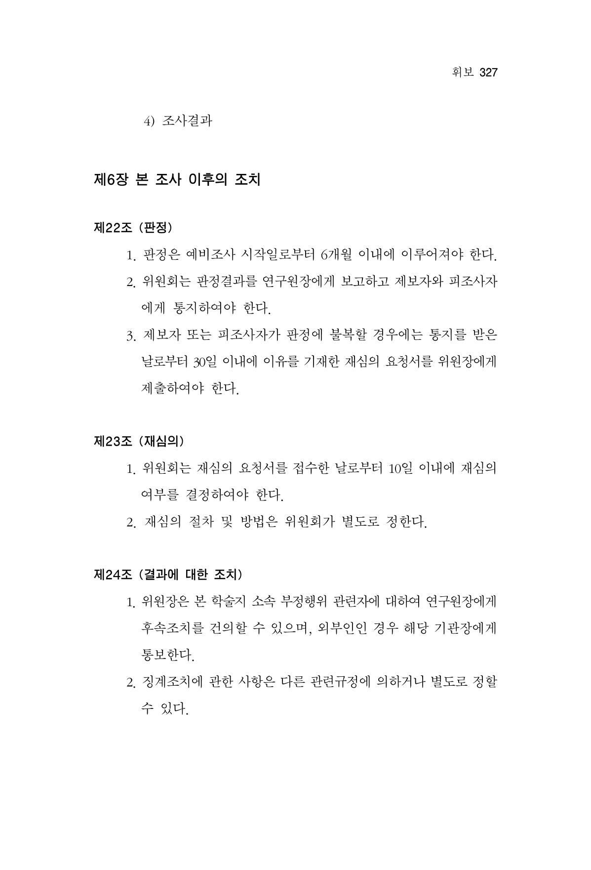 한마음연구 12집 327페이지