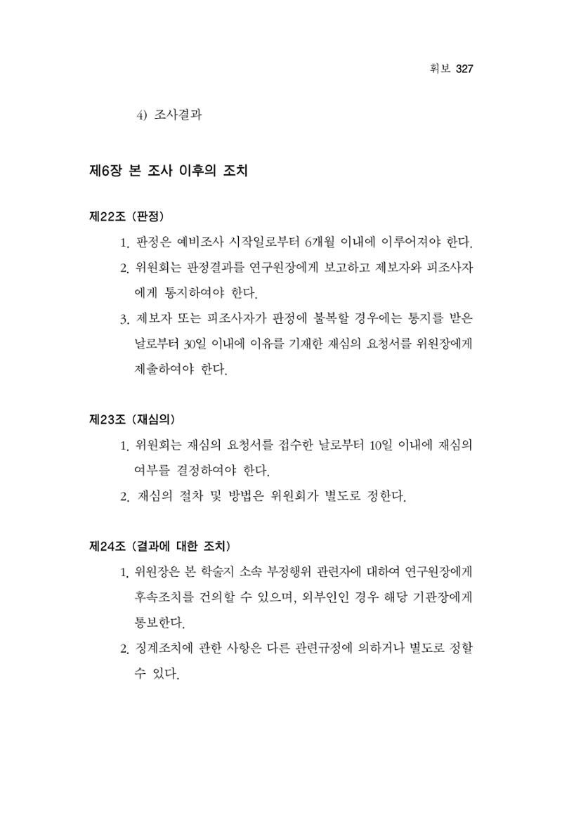 한마음연구 12집 327페이지