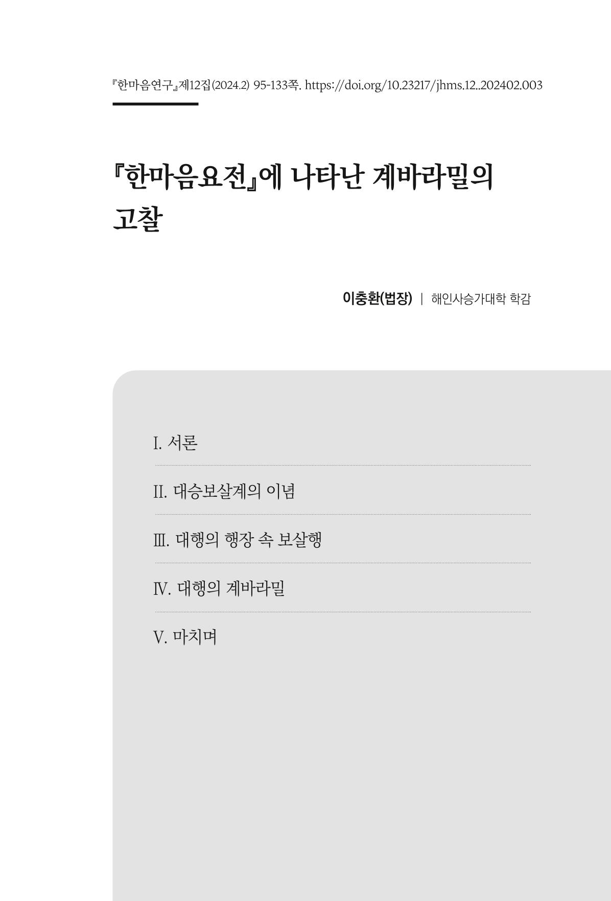 한마음연구 12집 95페이지