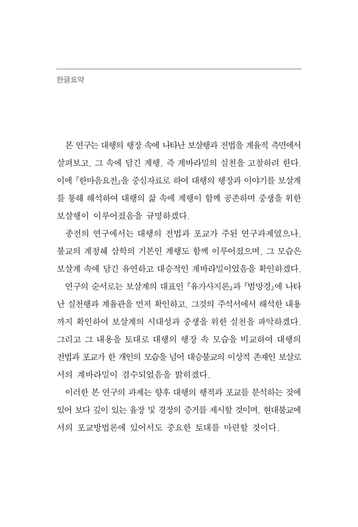 한마음연구 12집 96페이지