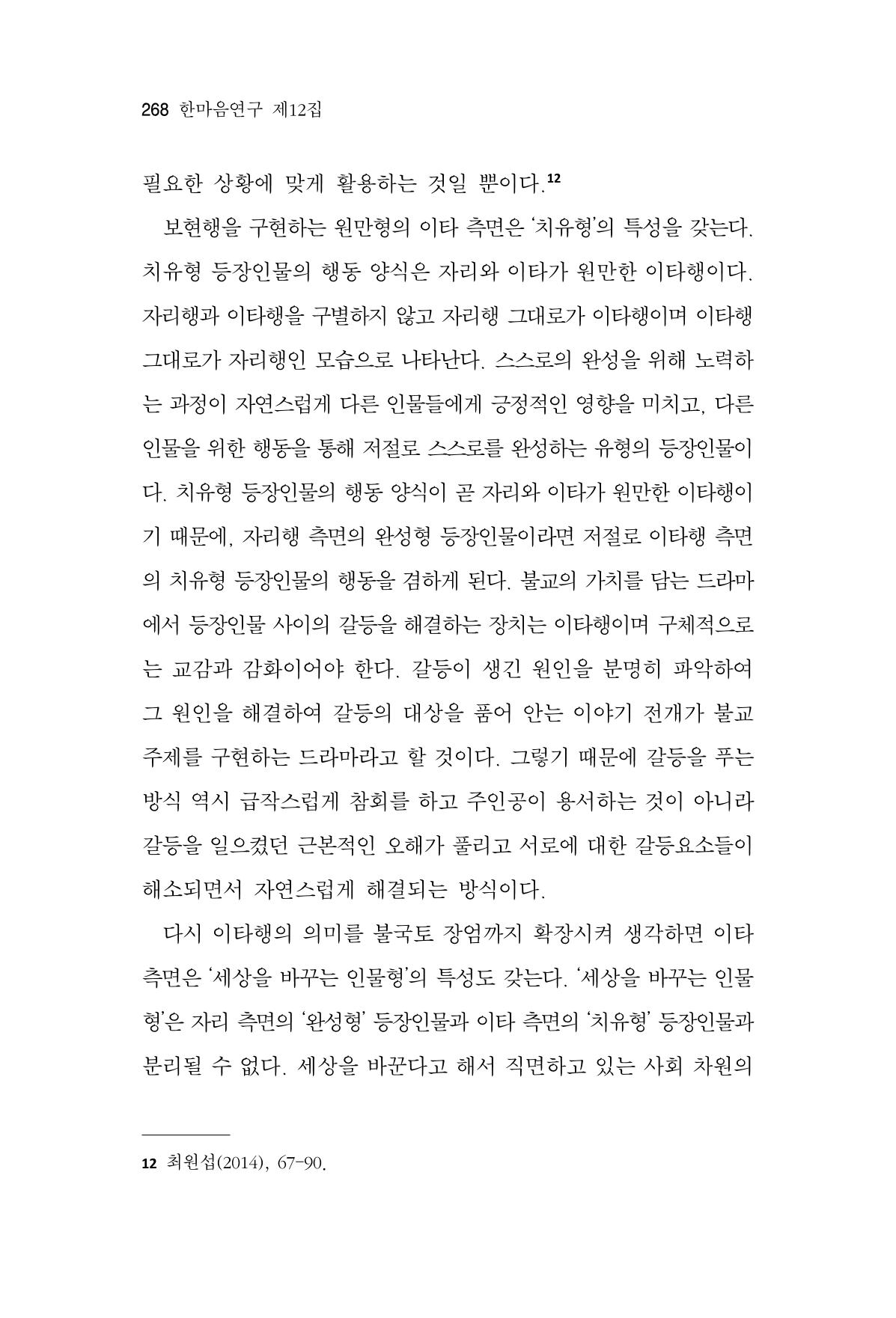 한마음연구 12집 268페이지