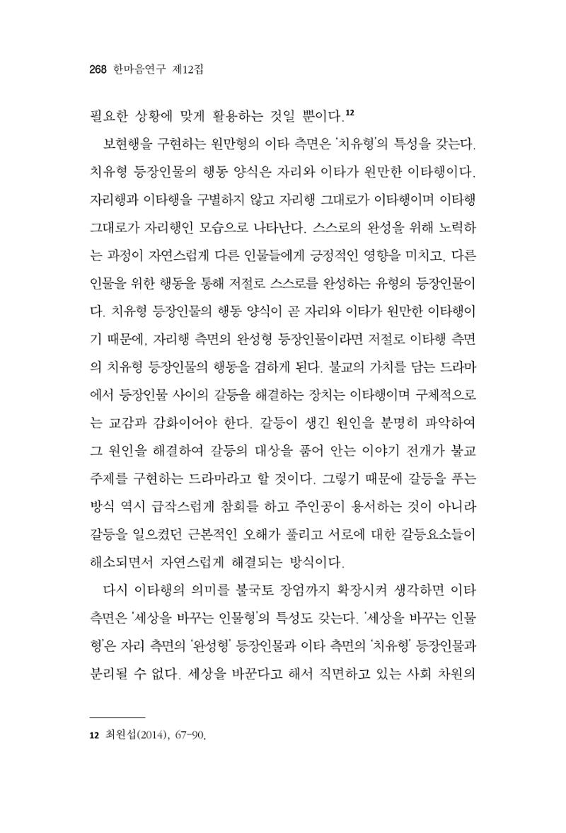 한마음연구 12집 268페이지