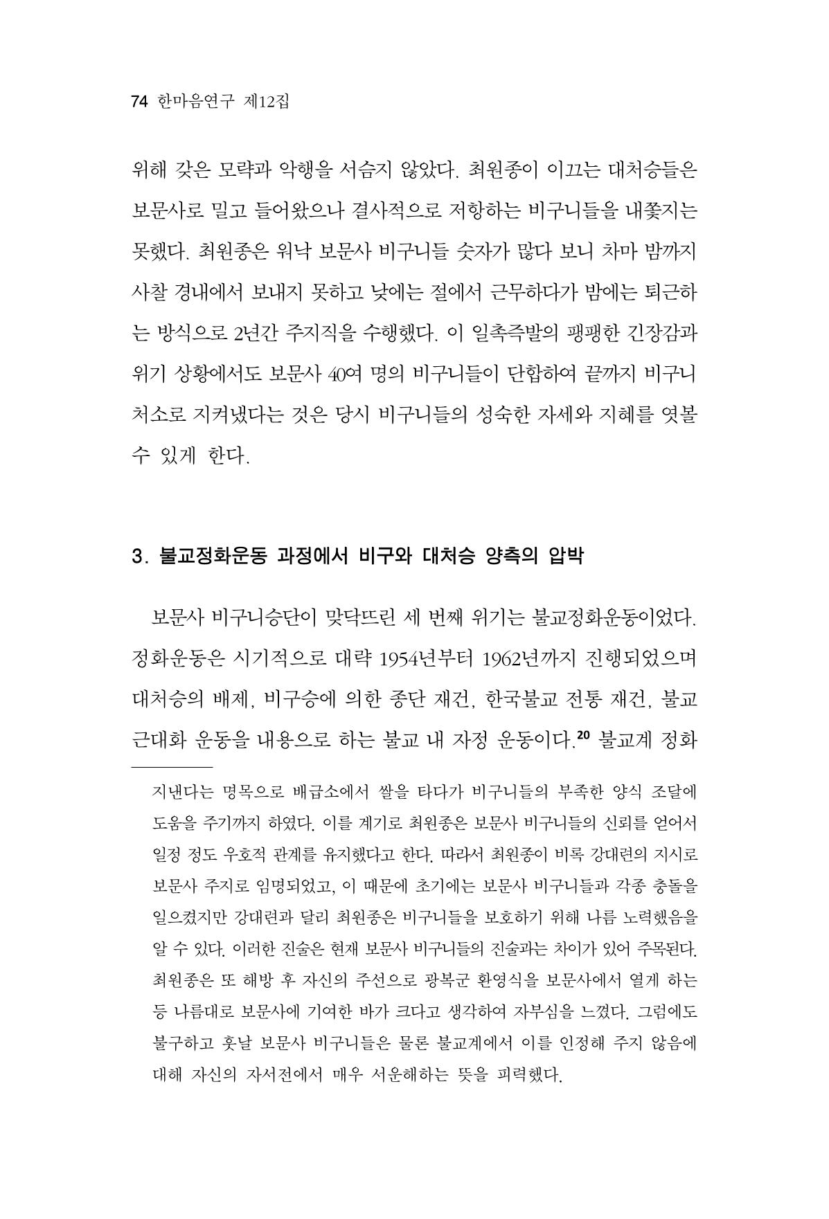한마음연구 12집 74페이지