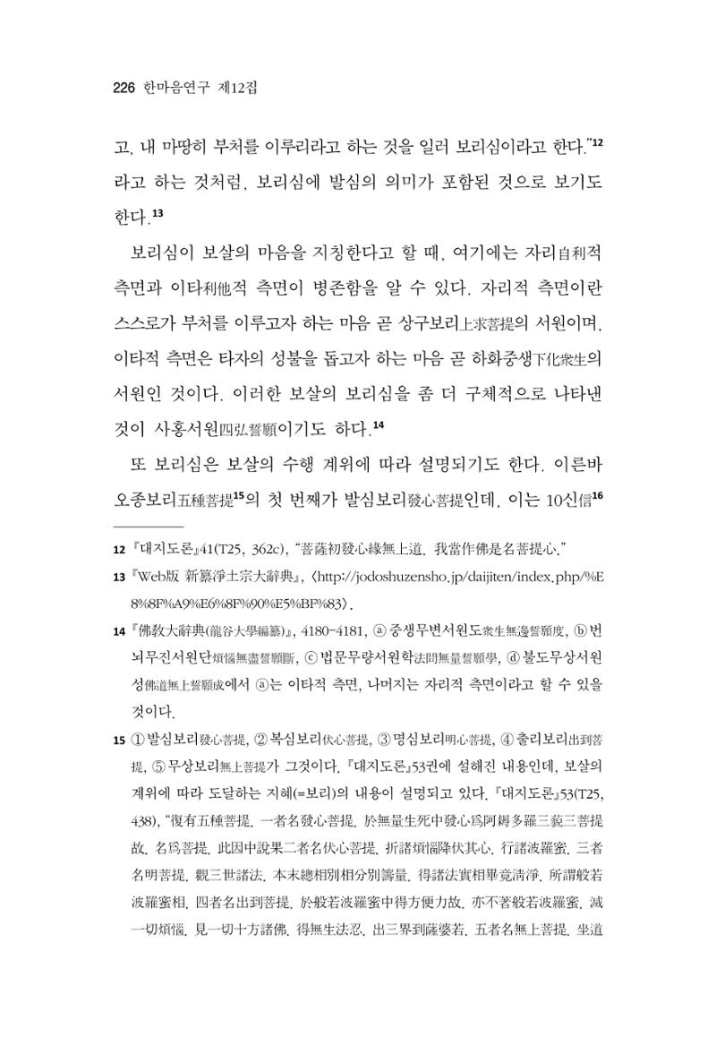 한마음연구 12집 226페이지